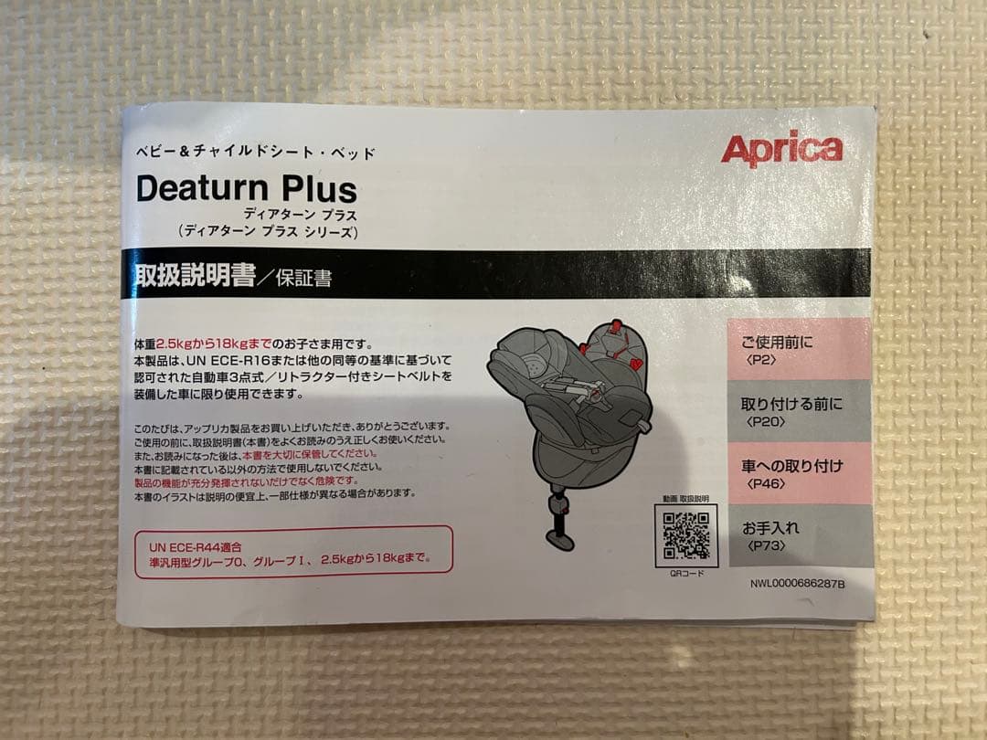 アップリカ　ディアターンプラスプレミアム（ベビー＆チャイルドシート　ベッド）