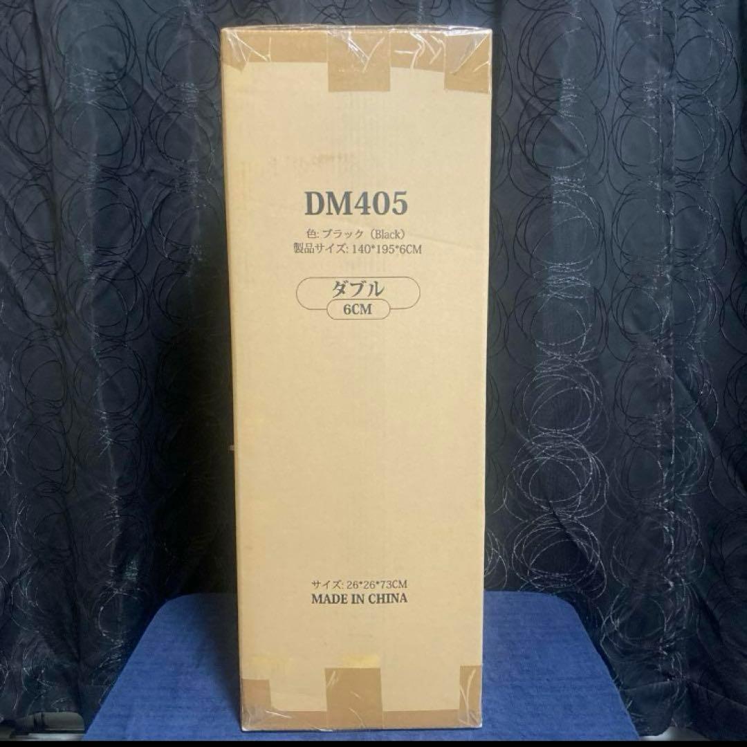 【大セール】マットレス　ダブル　快適睡眠　三つ折り　6cm ブラック