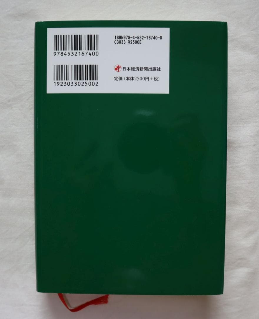 富・戦争・叡知 バートン・ビッグス著 望月衛訳