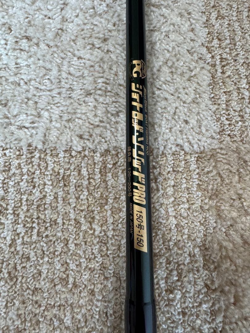 新品未使　ミヤエポック　プロ 150-200号 船竿