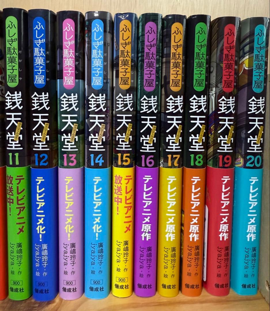 銭天堂 全巻（20冊）セット　全巻帯付き