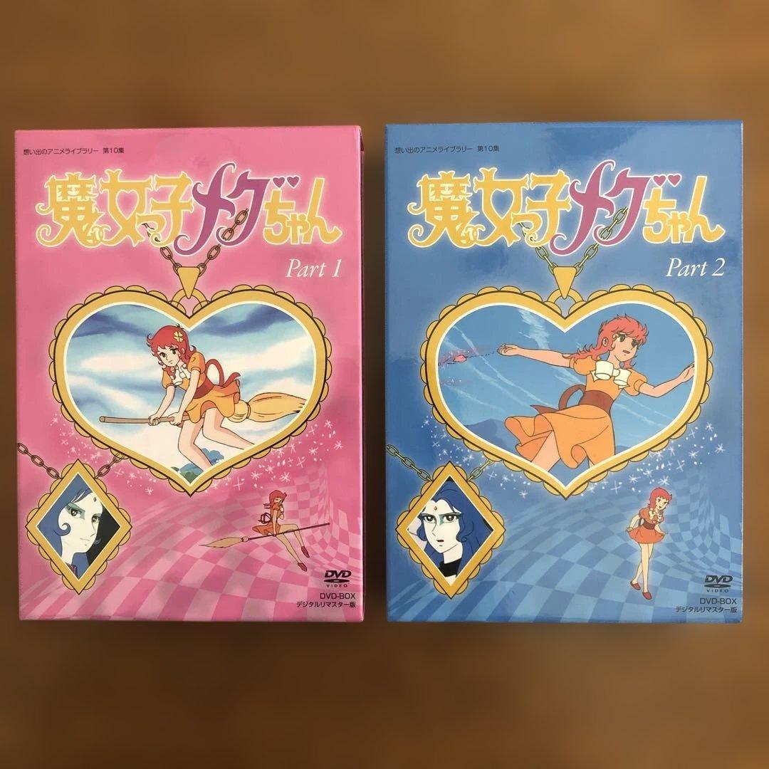 魔女っ子メグちゃん DVDセット