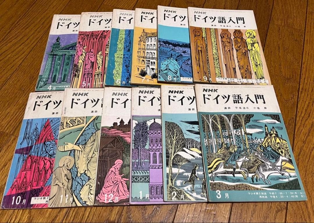 NHKドイツ語入門　1969年度12冊　1970年度3冊　1971年度12冊