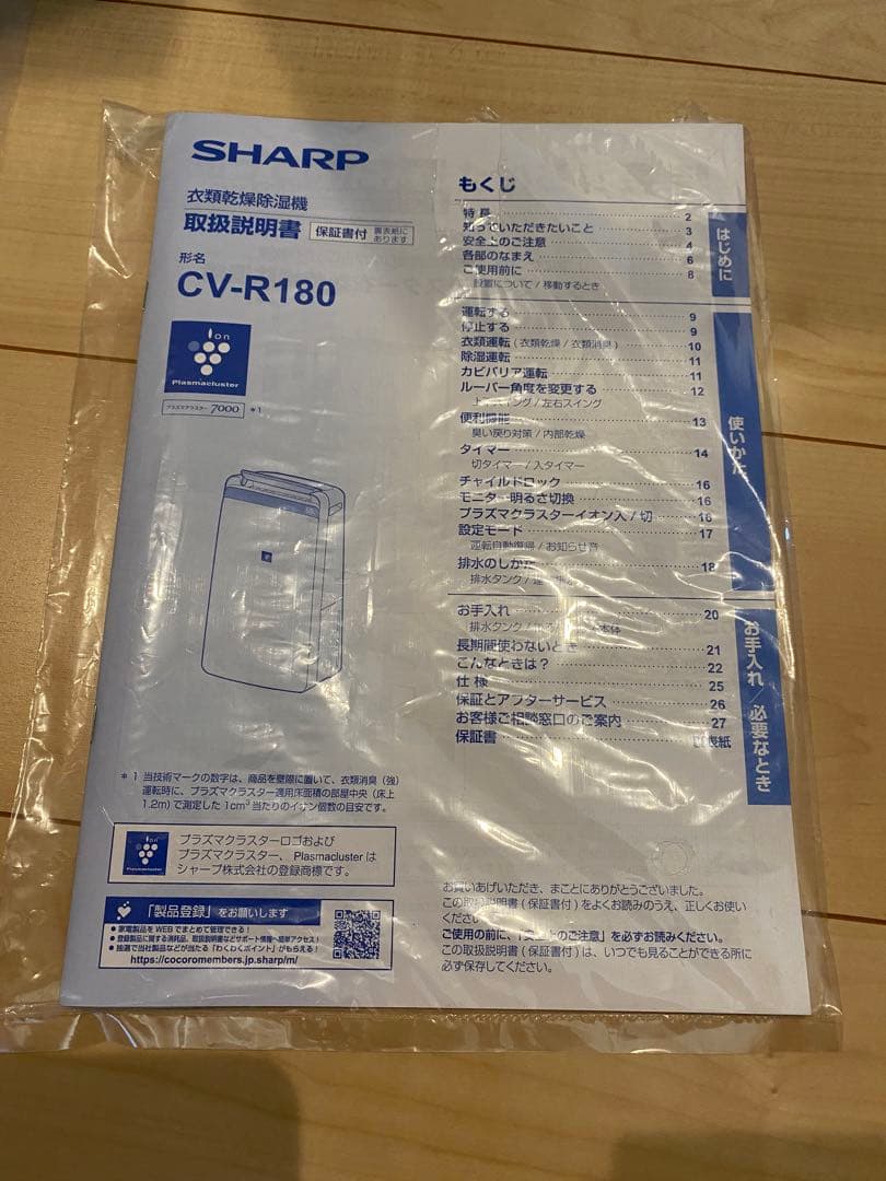 【美品】SHARP シャープ　衣類乾燥除湿機　CV-R180-W ホワイト