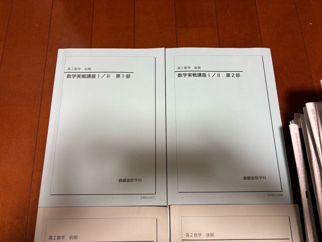 鉄緑会　2024年度高2数学実践講座セット