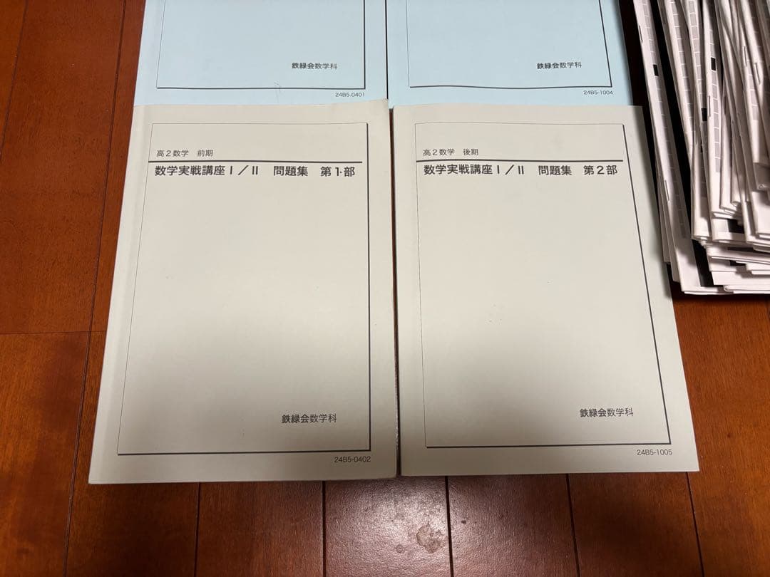 鉄緑会　2024年度高2数学実践講座セット
