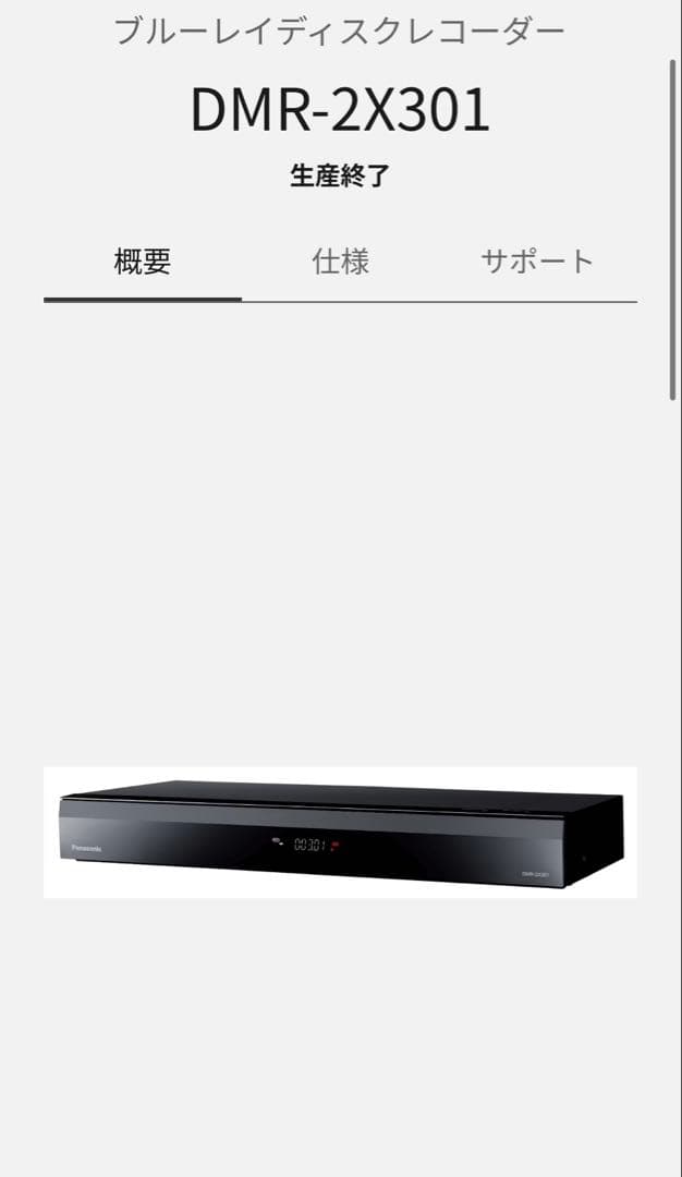 DMR-2X301 レコーダー チャンネル録画対応　外付けHDD4TB セット