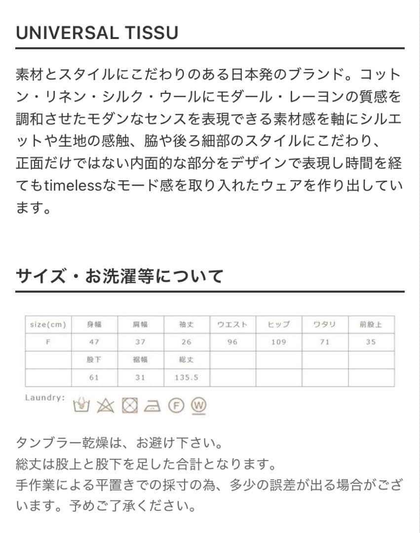 universal tissu ユニヴァーサルティシュ　サロペットパンツ2024