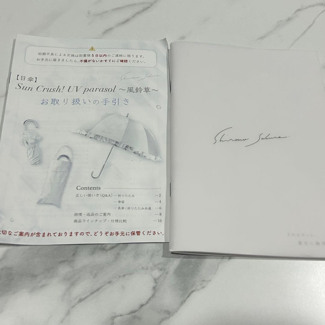 【折りたたみ】Sun Crush！UV parasol 〜風鈴草〜 ホワイト