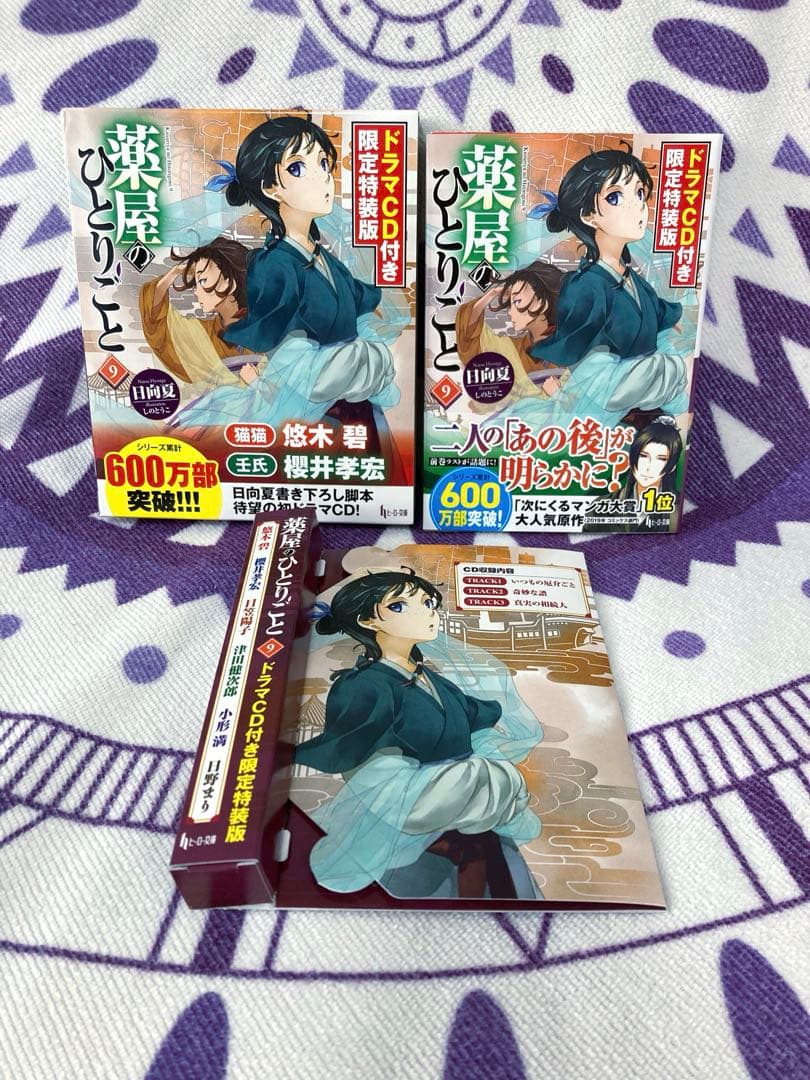 薬屋のひとりごと 9巻11巻12巻 ドラマCD特装版