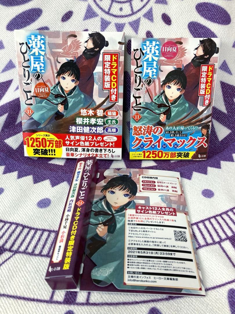 薬屋のひとりごと 9巻11巻12巻 ドラマCD特装版