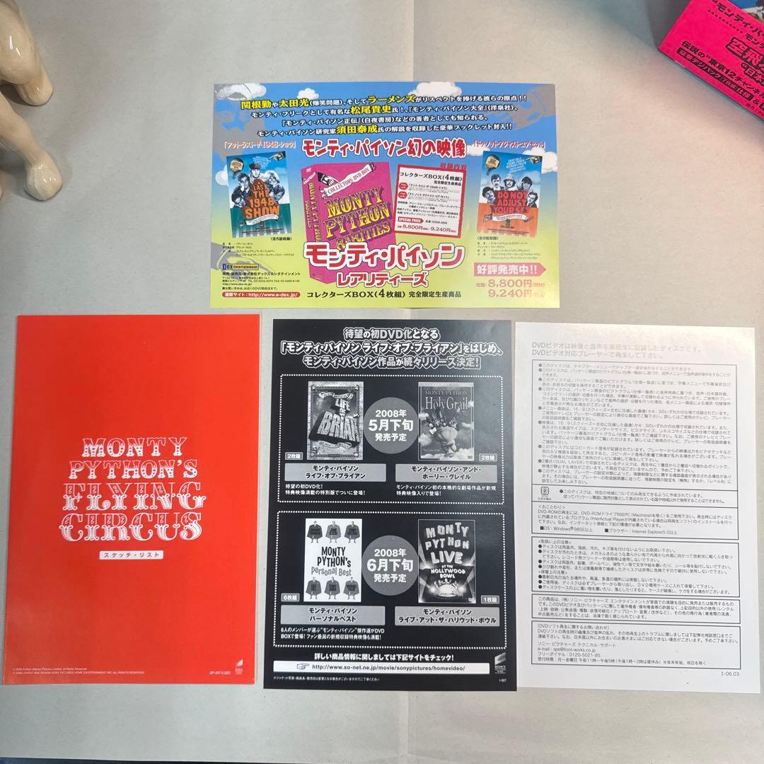 ★新品同様★モンティ・パイソンのフライングサーカス DVDボックス