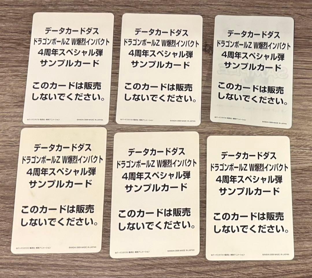 悲*能様 【超希少】W爆烈インパクト4周年スペシャル弾　サンプルカード　6枚セッ