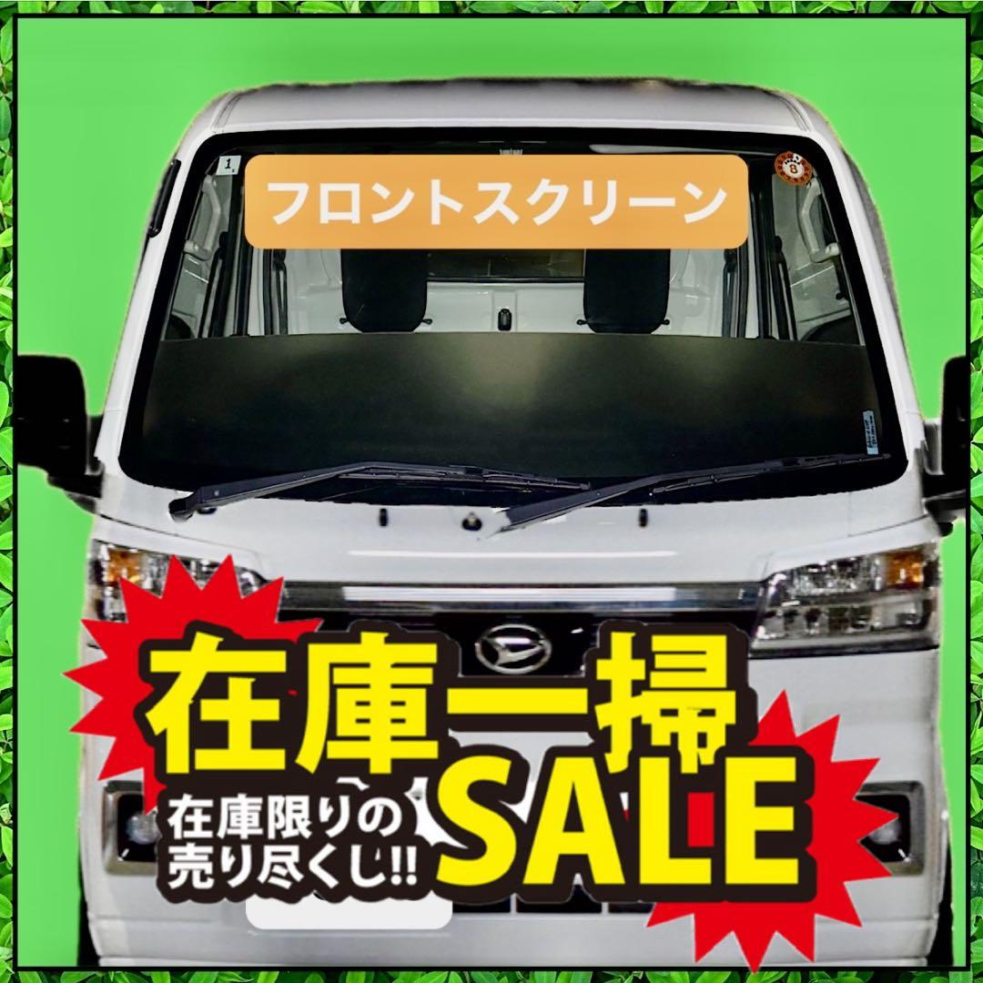 フロントスクリーン　s500p s510p ハイゼットジャンボ　 軽トラ