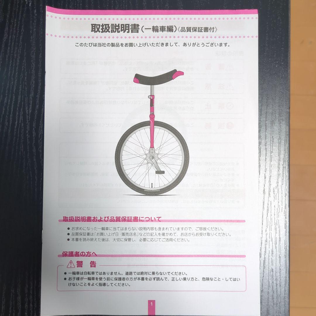 BRIDGESTONE スピンズ 24インチ 一輪車