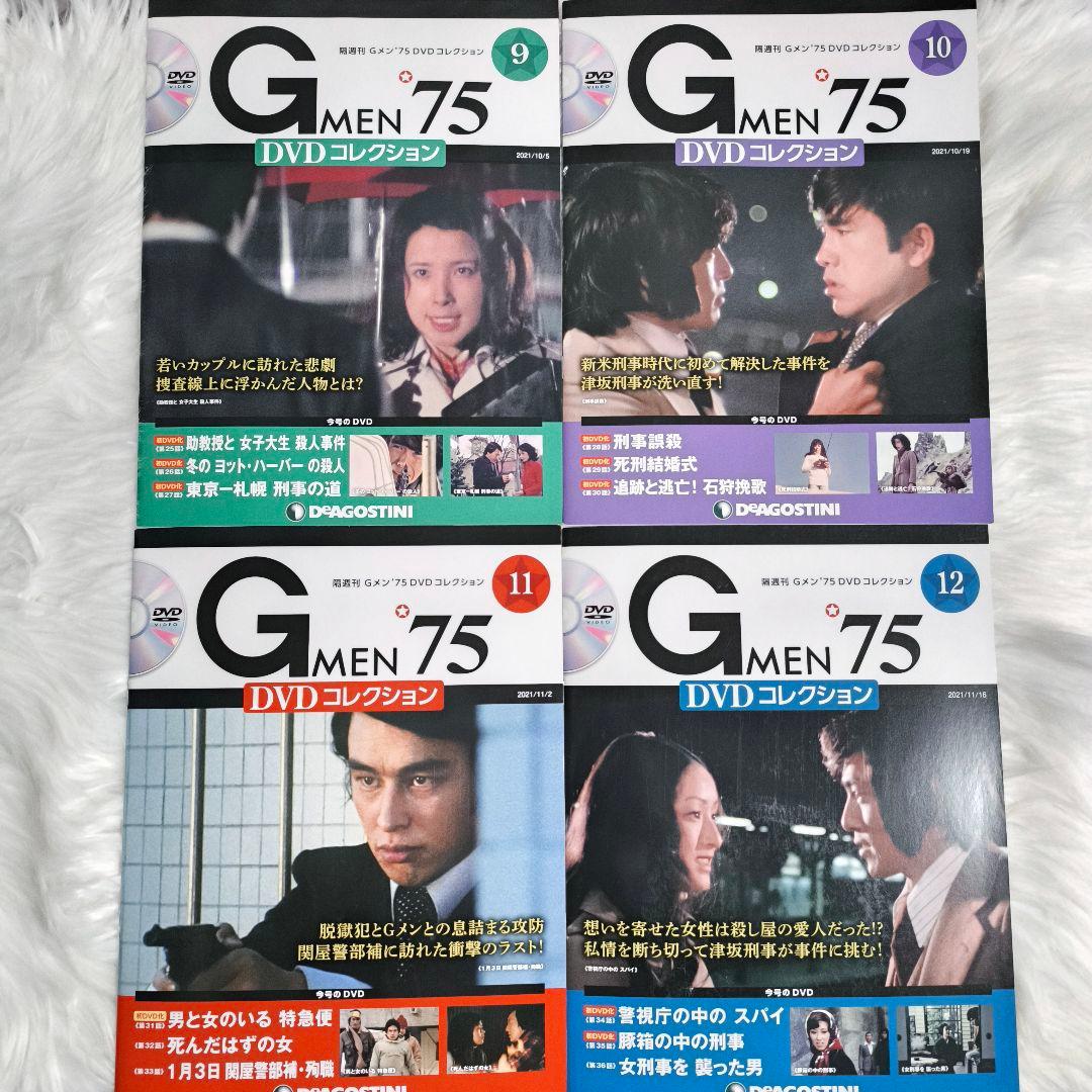 【極美品】Gメン75 DVDコレクション 1〜30号 30冊セット