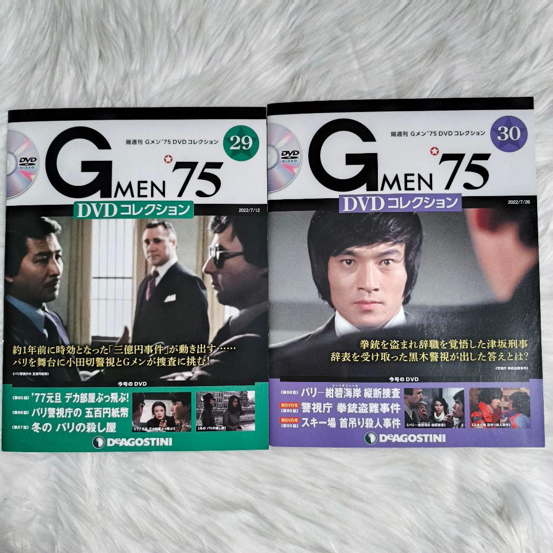 【極美品】Gメン75 DVDコレクション 1〜30号 30冊セット