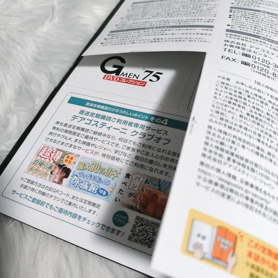 【極美品】Gメン75 DVDコレクション 1〜30号 30冊セット