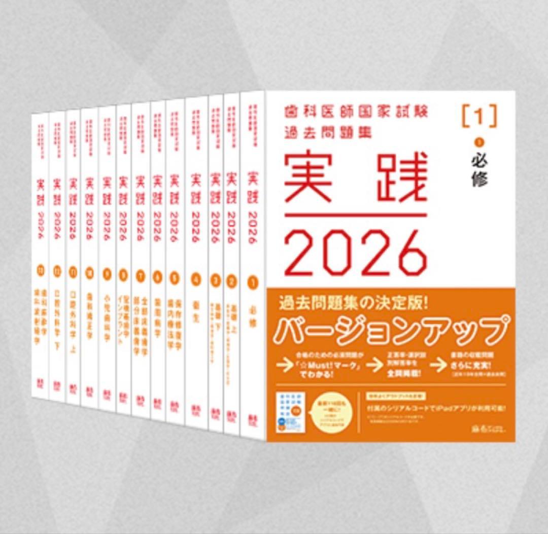 実践 2026 全７巻セット　歯科医師国家試験対策