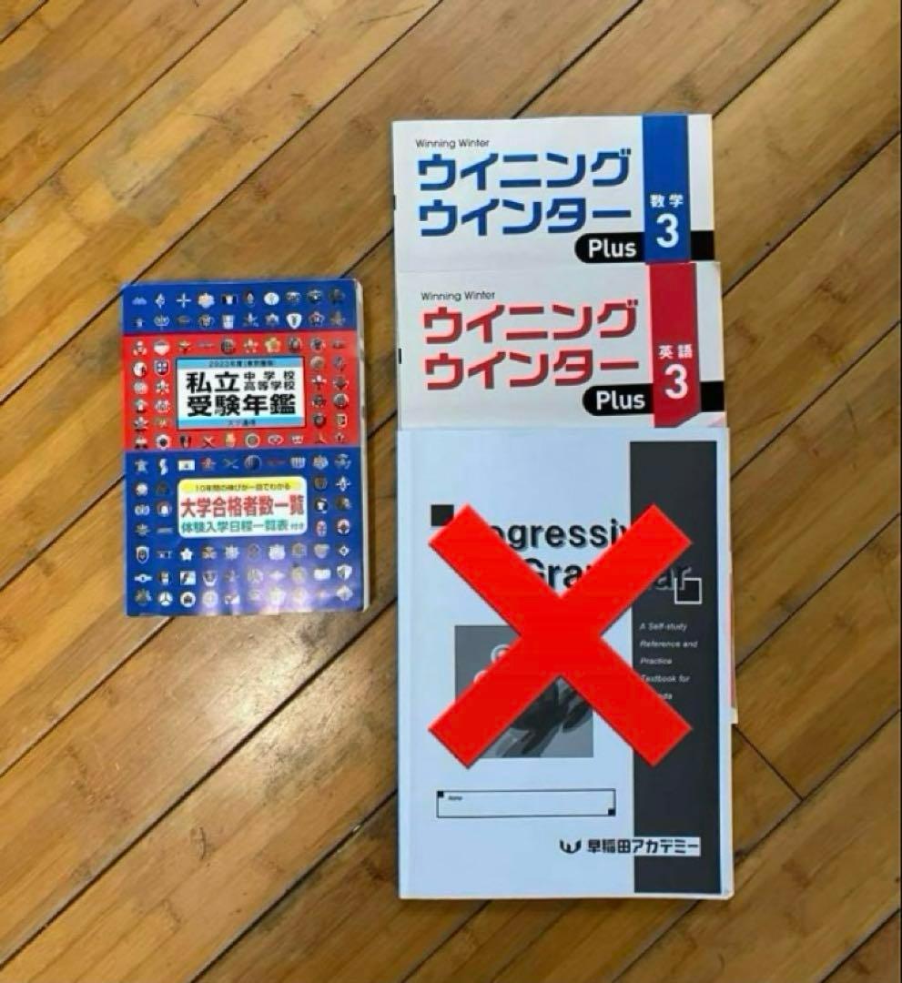 【早稲田アカデミー】高校入試テキスト 問題集 英語 数学 国語 バラ売り対応可