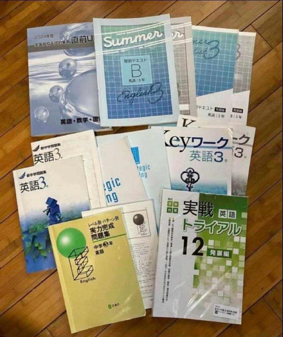 【早稲田アカデミー】高校入試テキスト 問題集 英語 数学 国語 バラ売り対応可