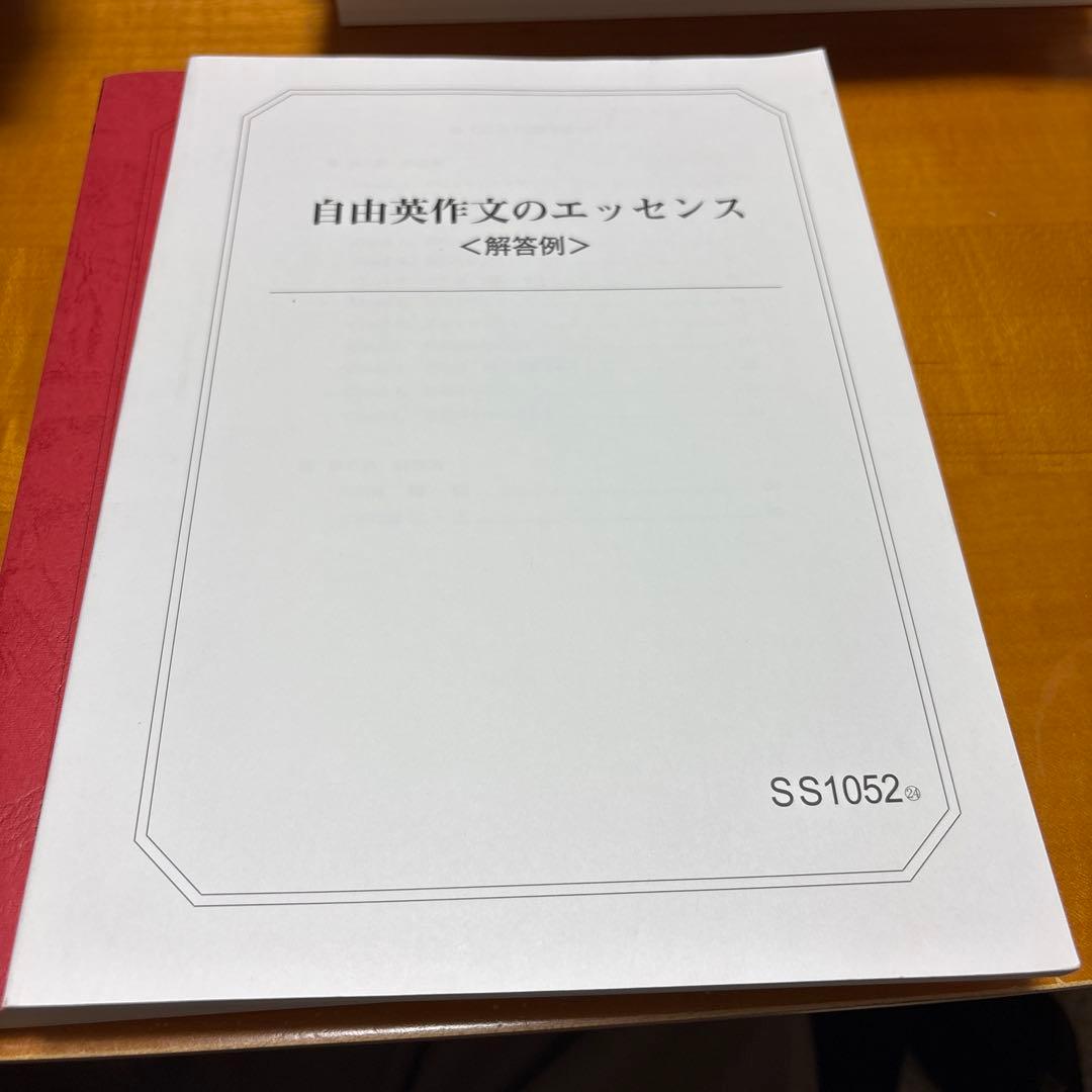2024 交渉ok 説明必読　自由英作文のエッセンス　25年度版と同一内容