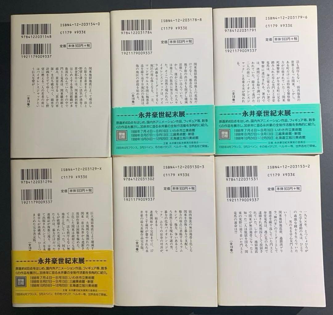 永井豪 / 完全版バイオレンスジャック 全18巻セット