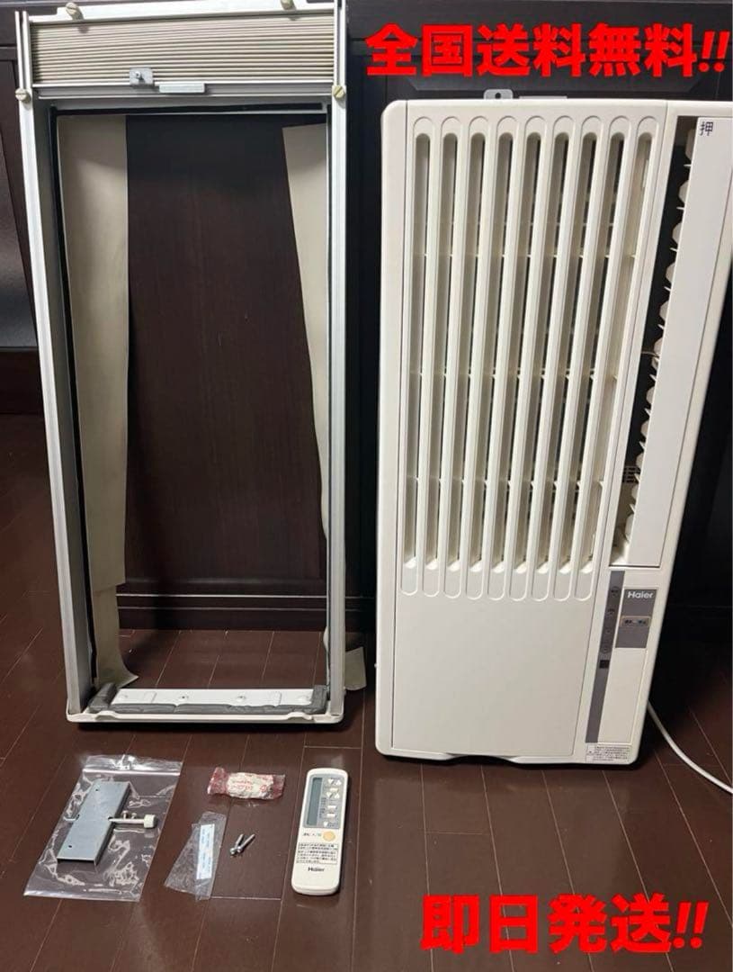 G✴︎本日特価品‼️ハイアール エアコン‼️全国送料無料‼️即日集荷依頼‼️