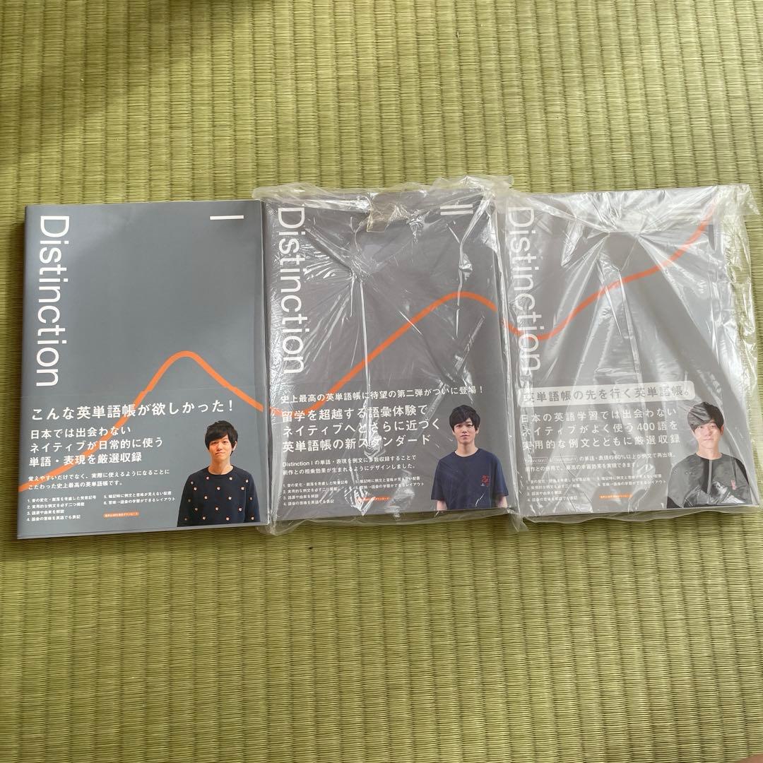 Distinction 3冊セット