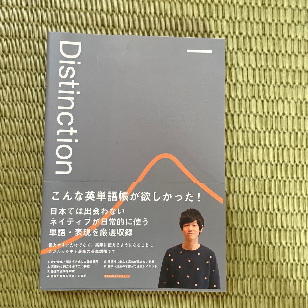 Distinction 3冊セット