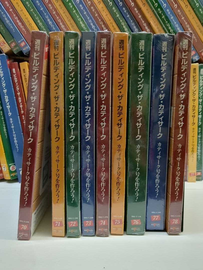 ディアゴスティーニ ビルディング・ザ・カティサーク 90巻セット M2415