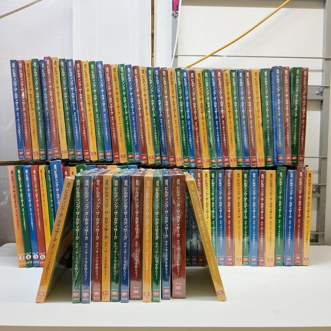 ディアゴスティーニ ビルディング・ザ・カティサーク 90巻セット M2415