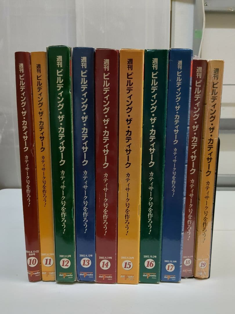 ディアゴスティーニ ビルディング・ザ・カティサーク 90巻セット M2415