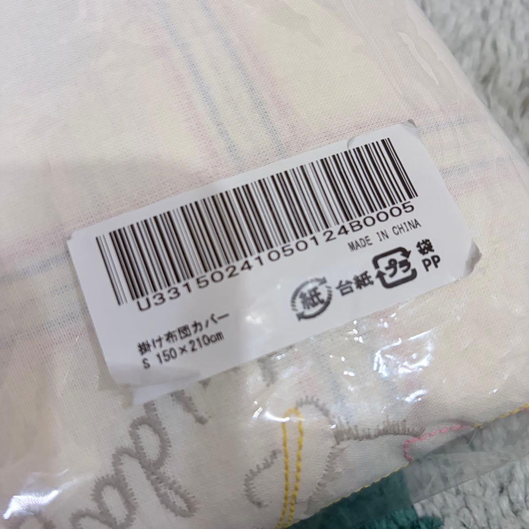 unico MYAMEE ミャミー 掛け布団カバー クリーム　シングルサイズ