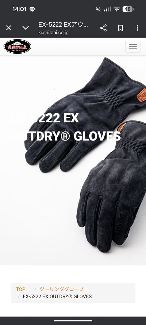 クシタニex-5222エクスプローラーグローブ防水デグナータイチコミネダイネーゼ
