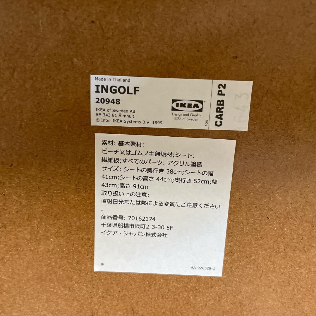 IKEA INGOLF ホワイト ダイニングチェア 2脚セット