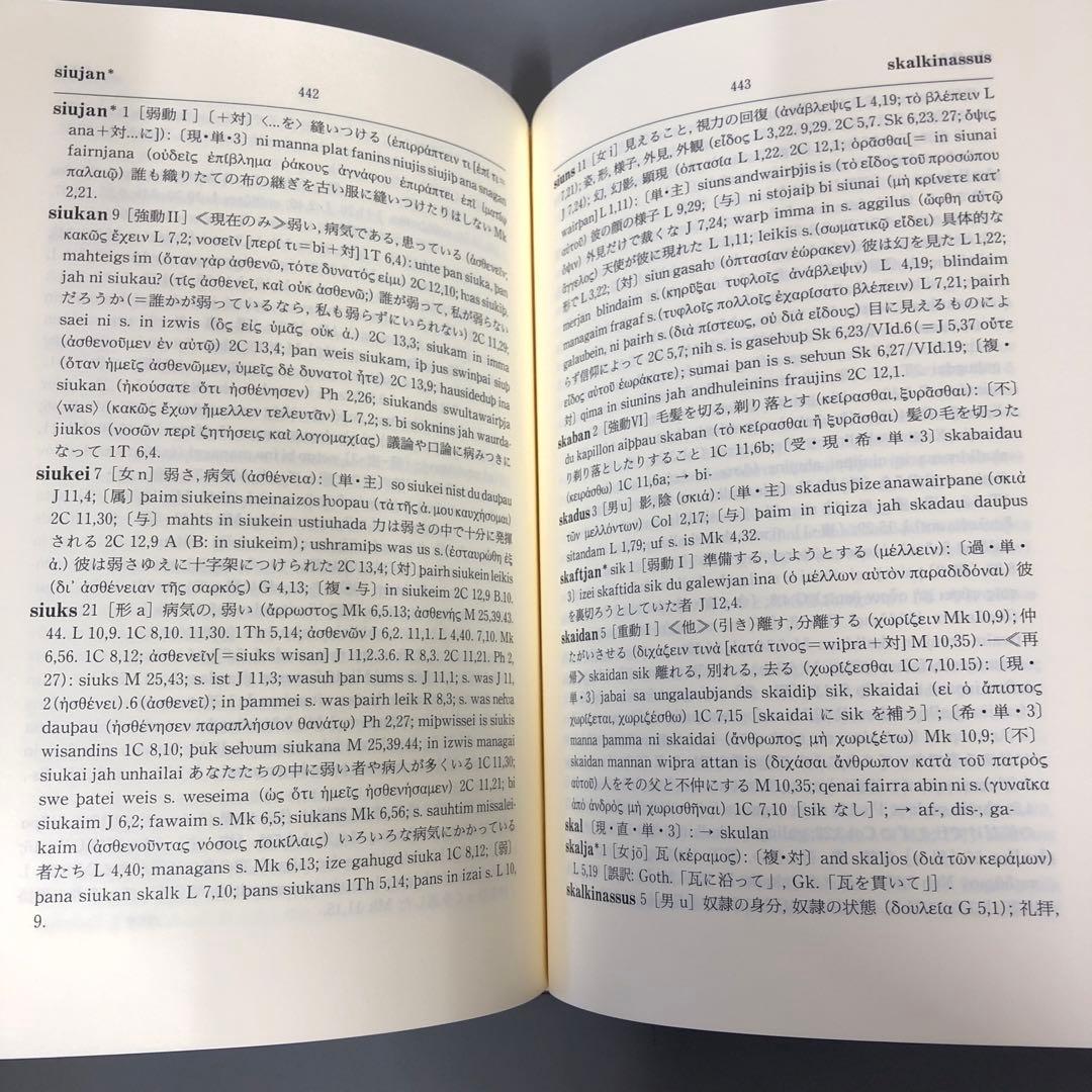 【中古本】ゴート語辞典