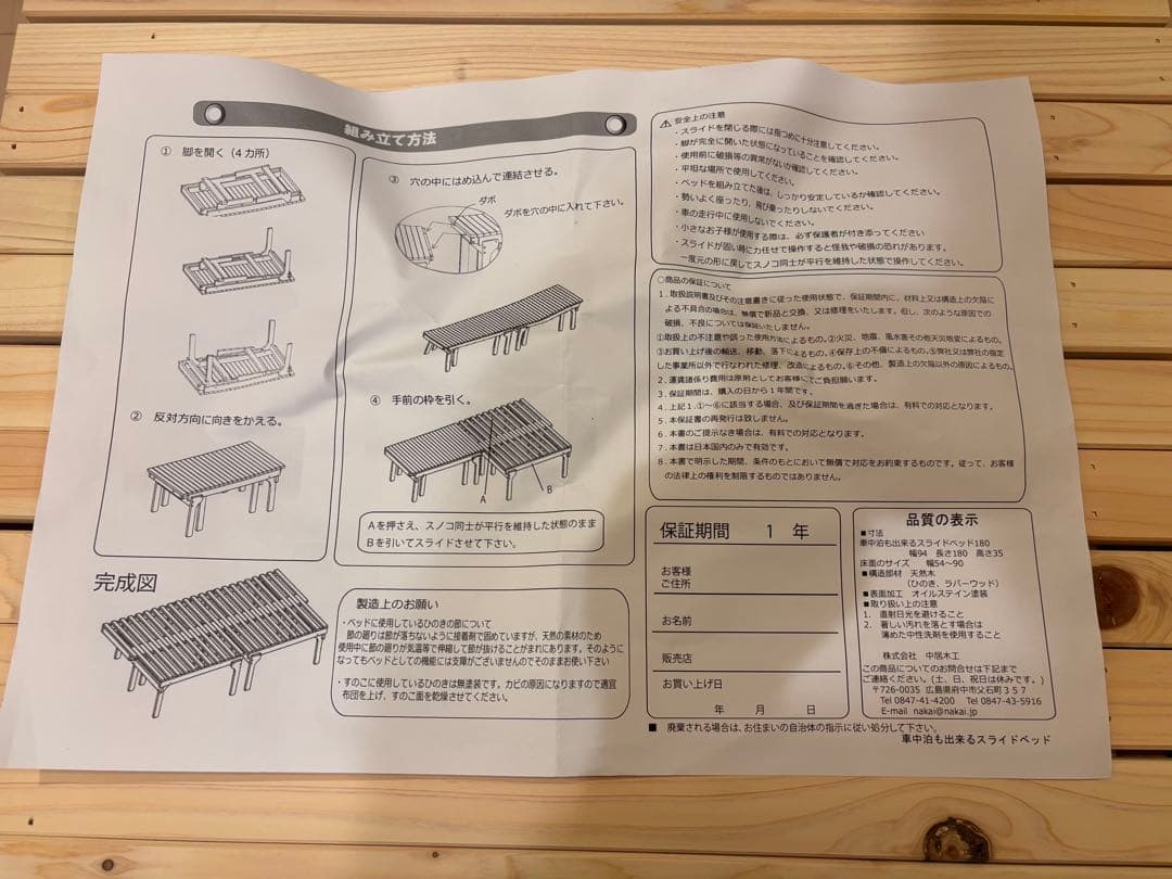 送料込み　中居木工　車中泊も出来るスライドベット　ほぼ未使用