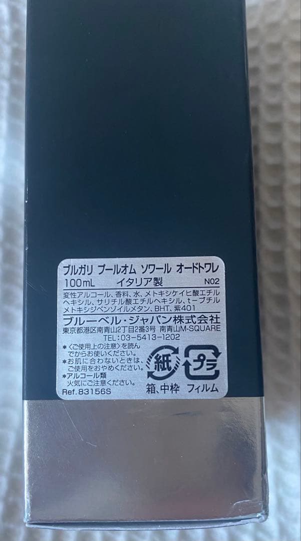 【未使用】BVLGARI Pour Homme Soir 100ml