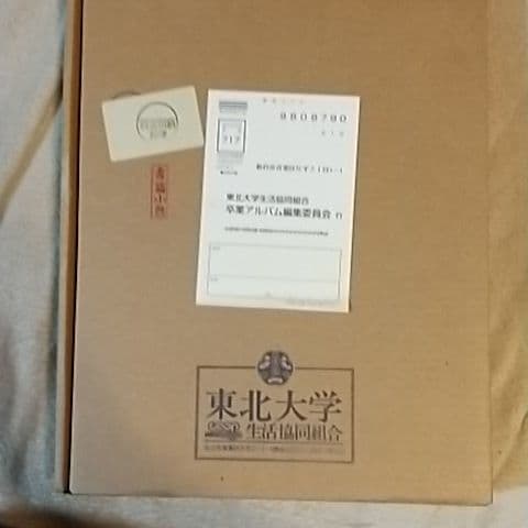 ☆入手困難東北大学必勝合格セット☆東北大理系文系ダブル合格者の東北大学赤本青本☆