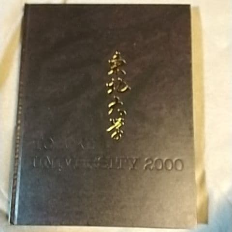 ☆入手困難東北大学必勝合格セット☆東北大理系文系ダブル合格者の東北大学赤本青本☆