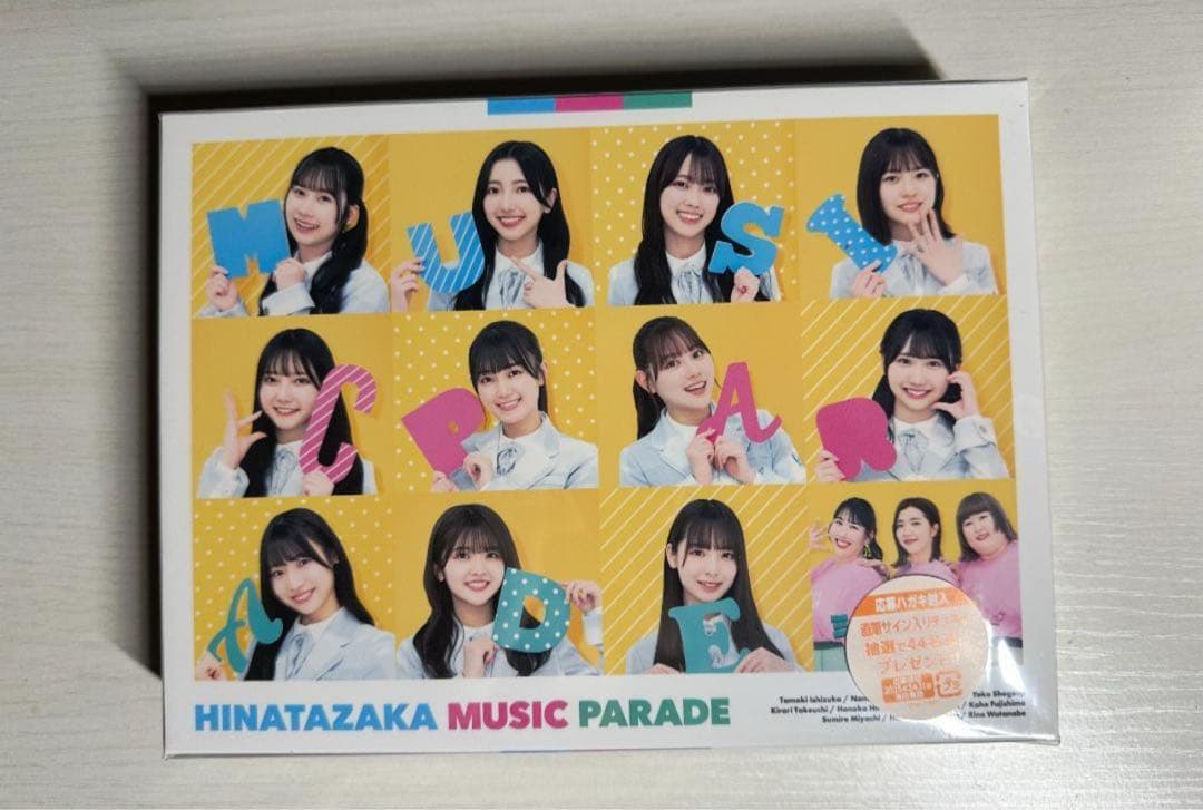 【新品未使用】日向坂ミュージックパレード 第1巻 Blu-ray BOX