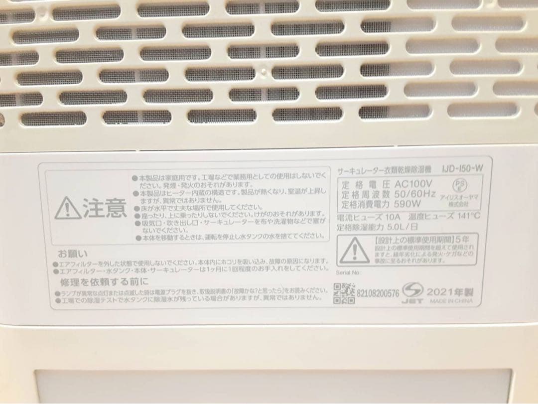 アイリスオーヤマ　除湿機　サーキュレーター　IJD-150-W