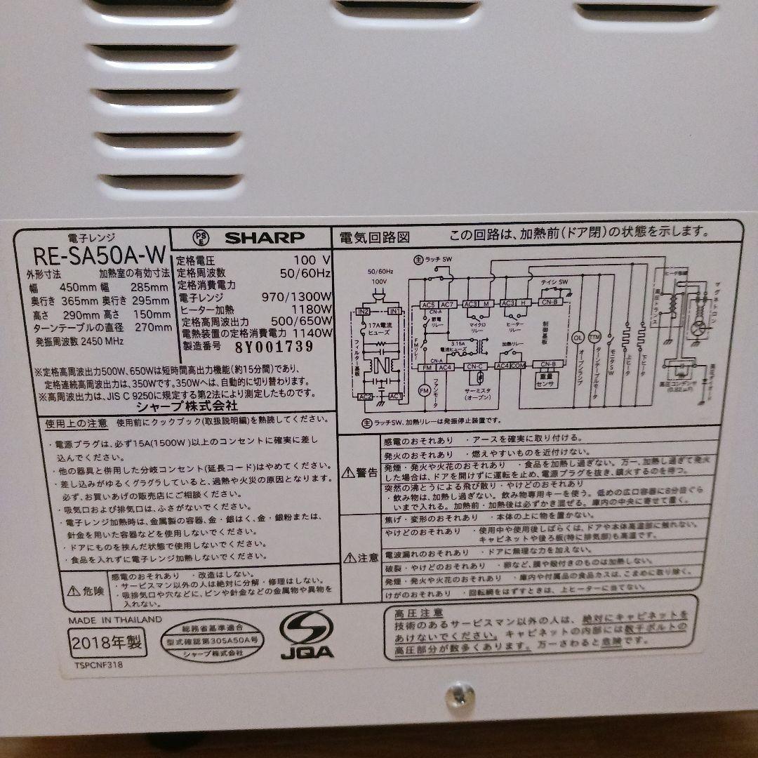 SHARP RE-SA50A-W オーブンレンジ コンパクト ホワイト