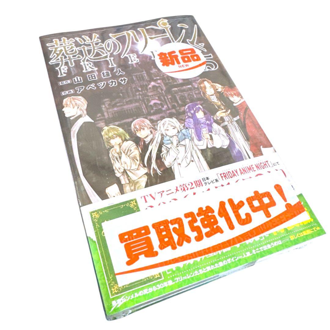 葬送のフリーレン 漫画 山田鐘人 アベツカサ 美品 全15巻