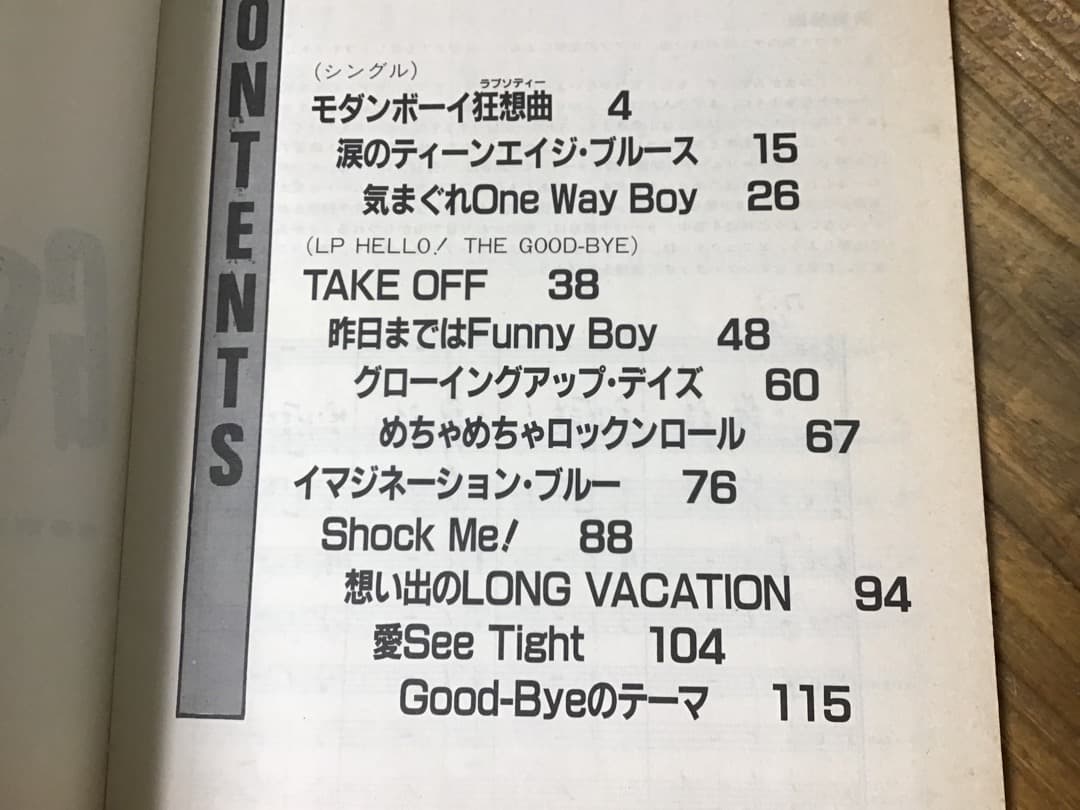 ★楽譜/ザグッバイ/The Good Bye/タブ譜/バンドスコア/野村義男