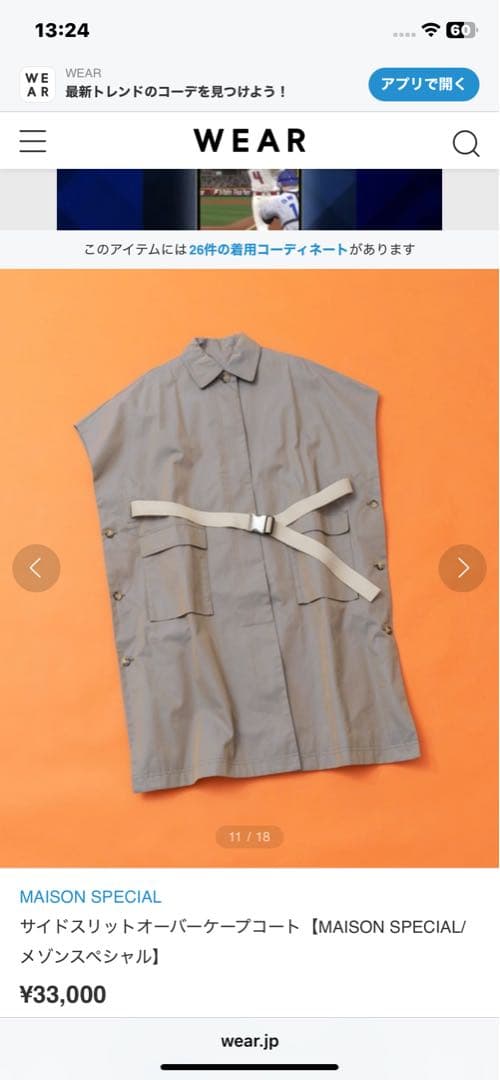 週末セール！MAISON SPECIAL サイドスリットオーバーケープコート