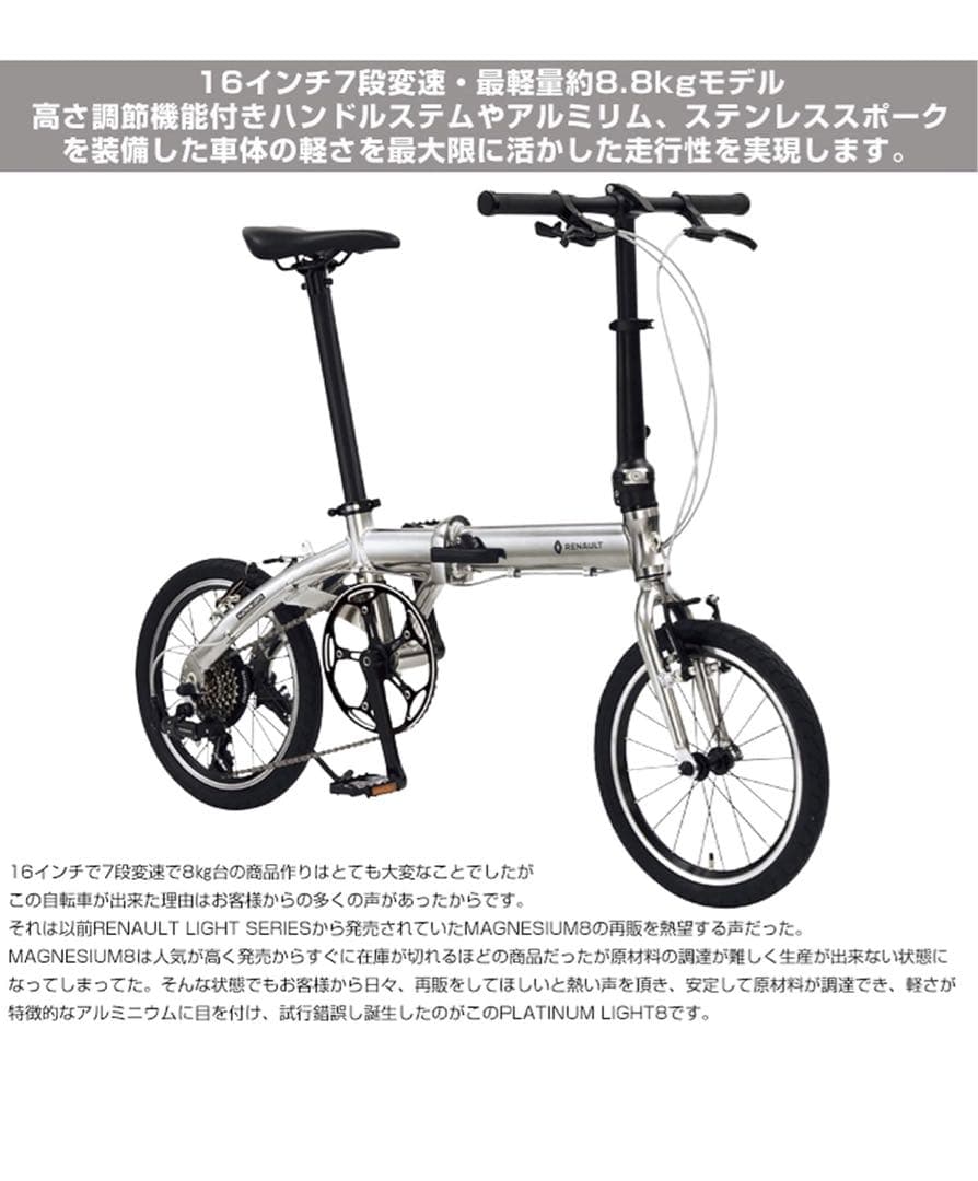 ルノー(RENAULT) 軽量・コンパクト 8.8kg 16インチ折り畳み自転車