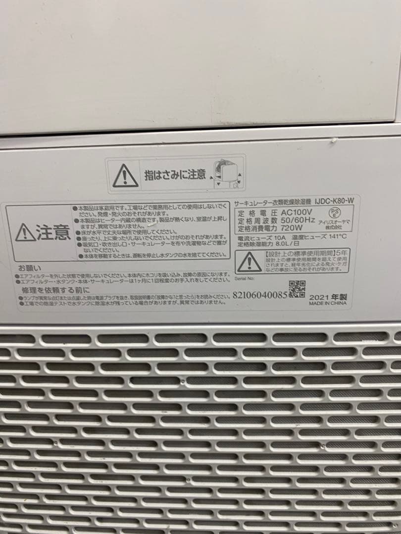 IRIS OHYAMA 除湿機除湿器衣類乾燥 アイリスオーヤマ サーキュレータ