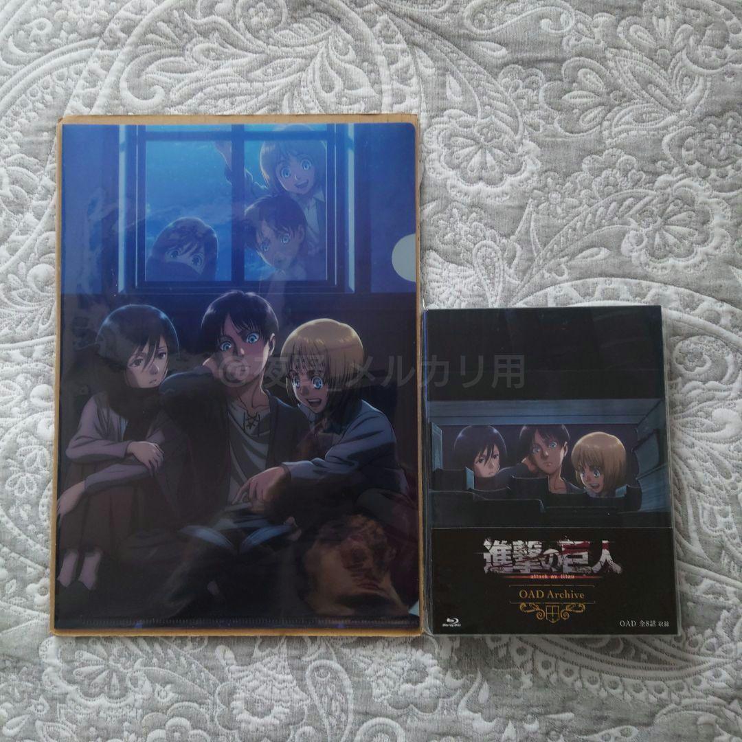 【匿名配送】進撃の巨人 OAD Archive　初回限定特典付　新品・未開封品